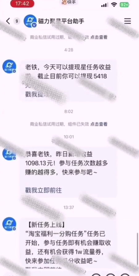 全网首发，快手聚星短剧广告计划，单个手机30-100，无粉丝量要求，老号就行-源创极客