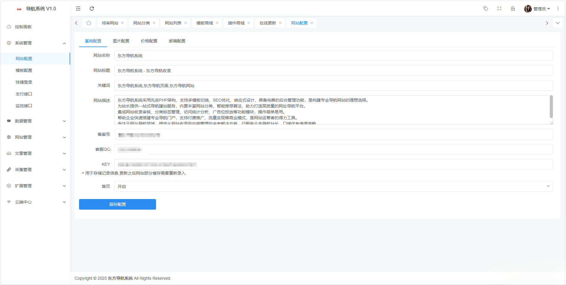 东方导航系统V1.0-源创极客