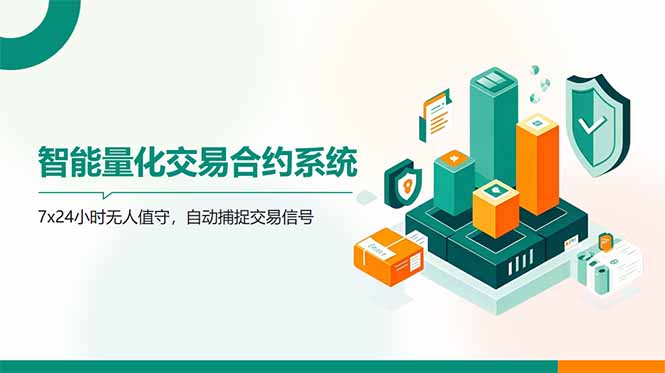 AI量化全自动挂机撸金-源创极客