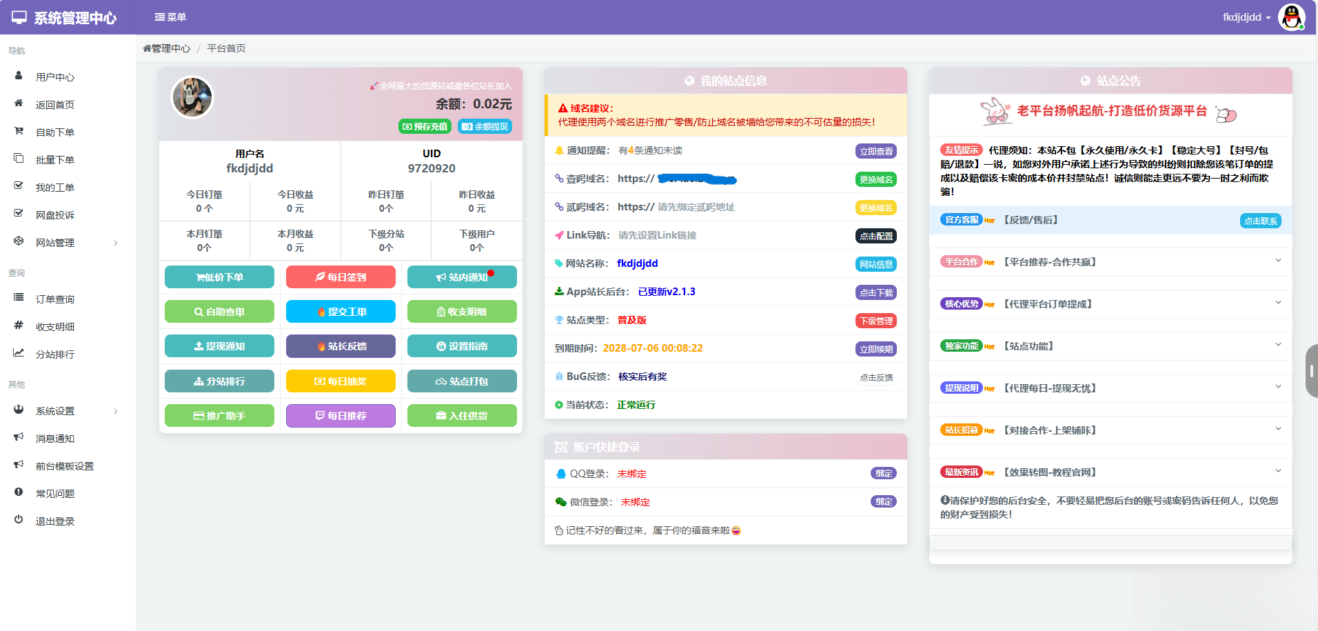 蓝天云商城分站用户后台美化模板-源创极客