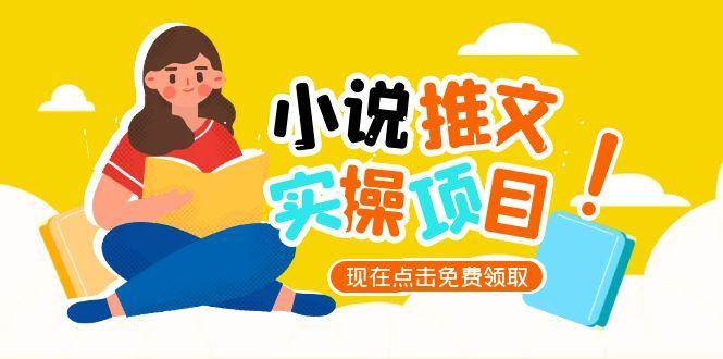 小说推文账号从0到1指南，起号逻辑与定位策略，UC平台爆款选文方法论-源创极客
