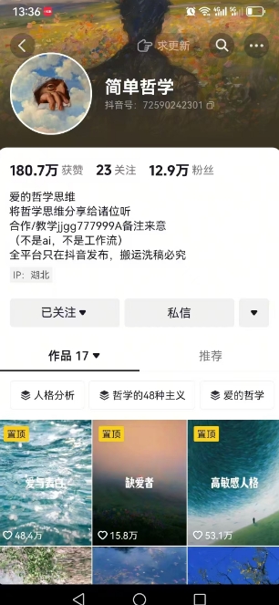 抖音博主简单的哲学短视频制作教学，涨粉很猛，变现多样化-源创极客