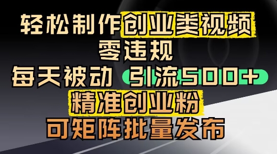 抖音引流创业粉，几分钟一个视频，非常暴力，小白直接可上手操作-源创极客