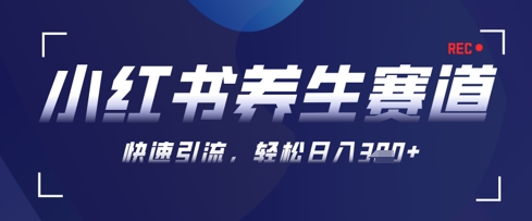 AI+可画生成小红书养生作品，新手暴力起号，矩阵操作，轻松日入3张+-源创极客