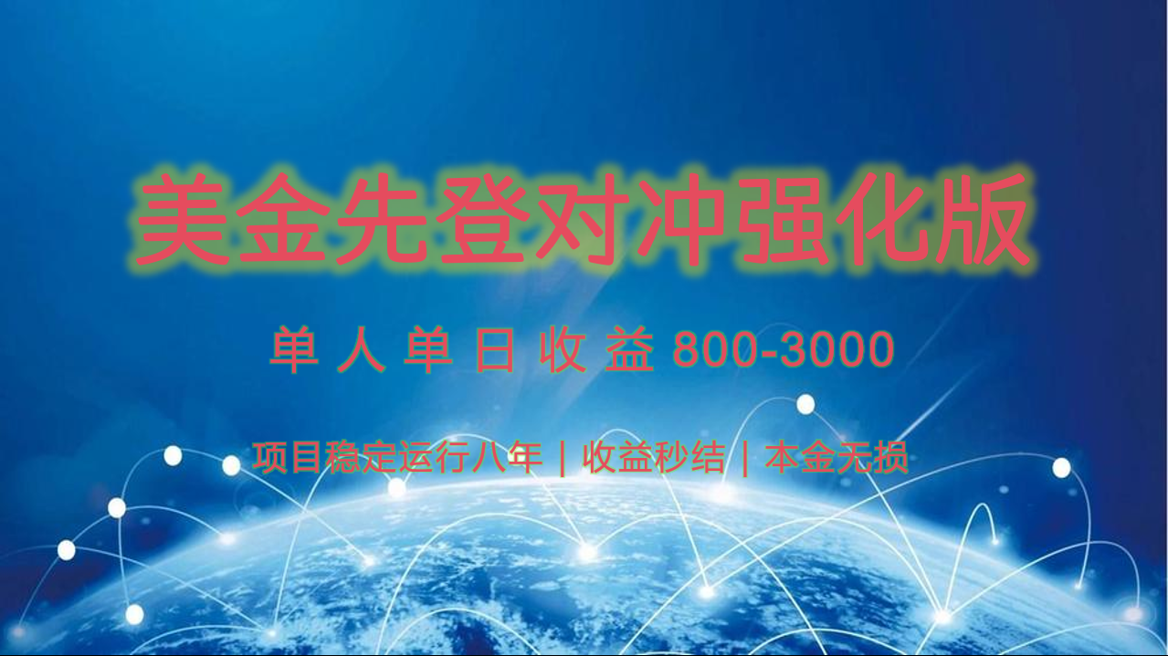 稳定8年的美金打金项目,单人2-4小时收益800元,可线下实地回本再走-源创极客 稳定8年的美金打金项目,单人2-4小时收益800元,可线下实地回本再走-源创极客