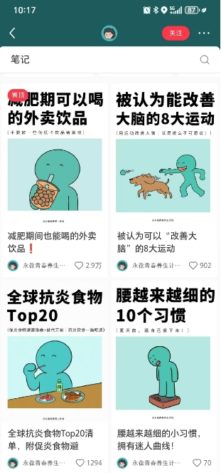 小红书养生科普赛道训练营，从起号-运营-变现全程指导，接商单月入过W-源创极客