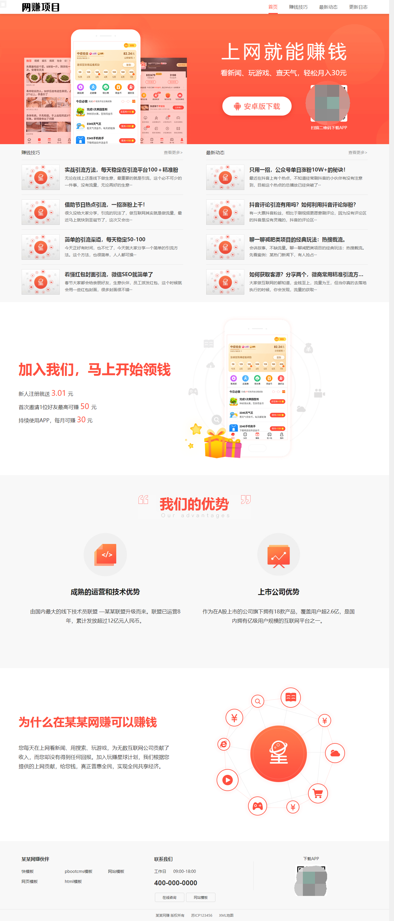 网赚APP软件官网主题模板源码 | PbootCMS应用软件下载网站源码-源创极客