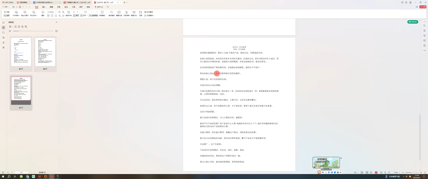 白戈电商·2023-2025淘宝店群运营(更新4月)-源创极客