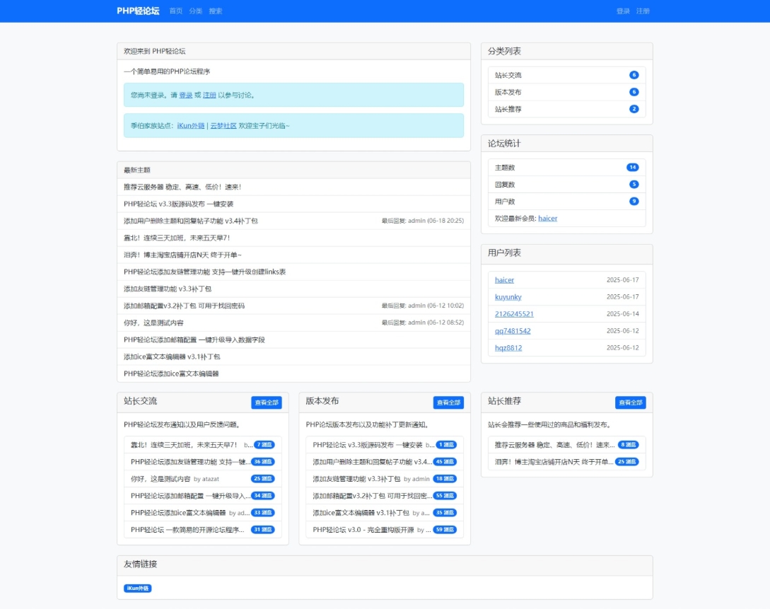 PHP轻论坛 v3.3版源码 PHP论坛程序一键安装-源创极客