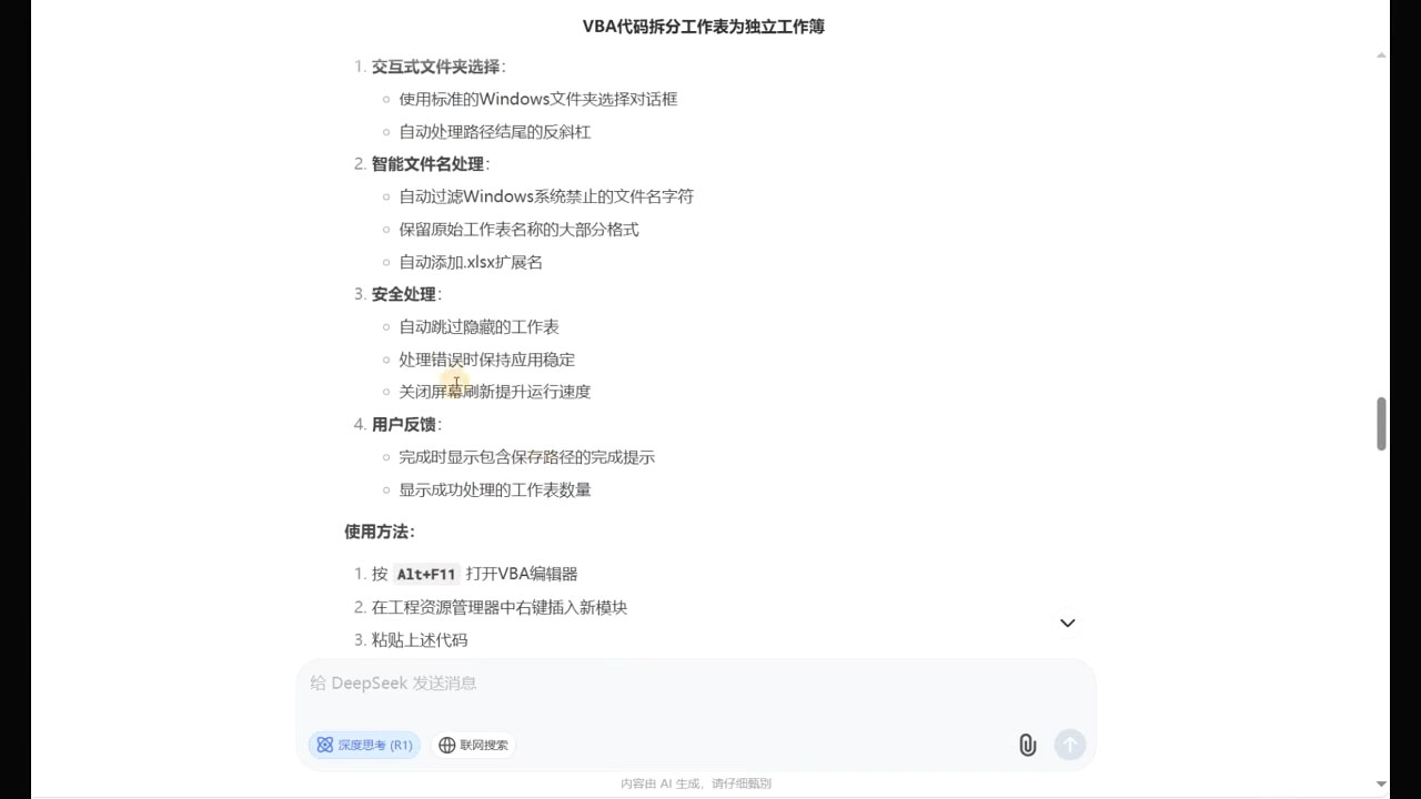 DeepSeek从入门到精通：解锁Excel和VBA高效办公新技能(更新)-源创极客