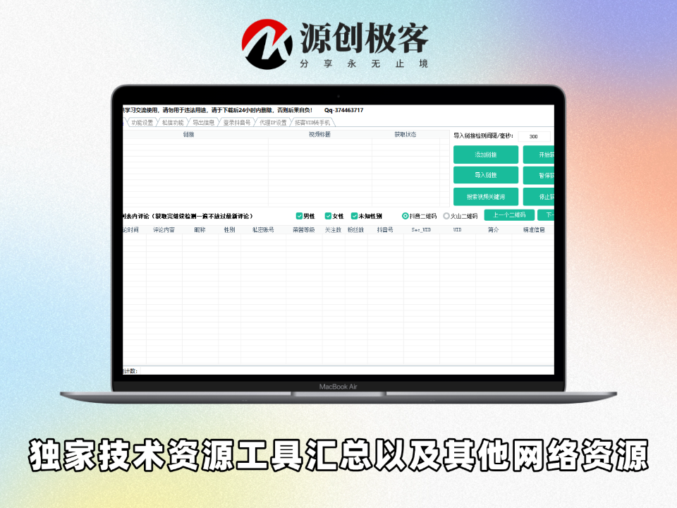 抖音评论采集抓取获客系统v2.4-源创极客