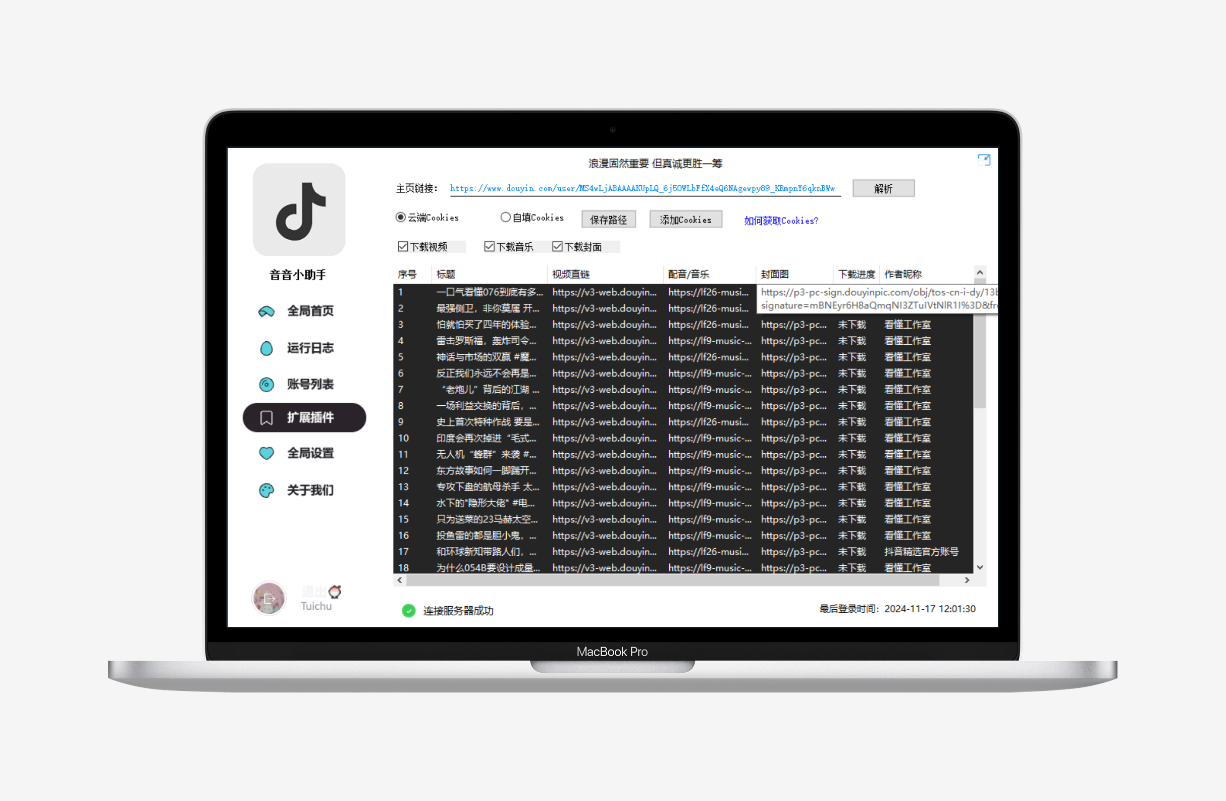 抖音直播间弹幕+作者主页视频下载+直播开播监控（+直播内容下载）-源创极客