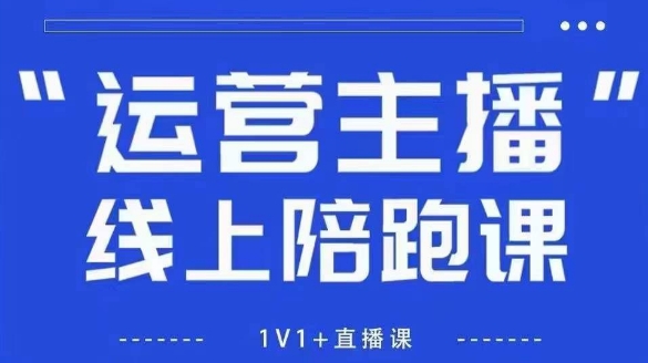 猴帝1600线上课【5月28更新】拉爆自然流，做懂流量的主播，新规政策下，自然流破圈攻略-源创极客