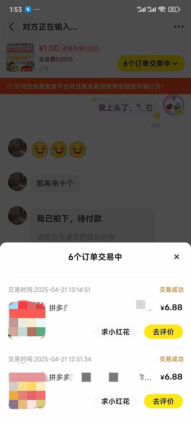 闲鱼卖拼多多助力项目,蓝海市场新手也能单号日入1000+-源创极客 闲鱼卖拼多多助力项目,蓝海市场新手也能单号日入1000+-源创极客
