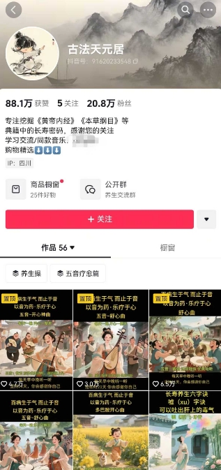 古法五音养生教程，五音疗愈的视频的制作方法，2-4小时就能学会，作者10天涨粉10W-源创极客