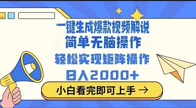 2025最火蓝海项目十秒生成一键视频-源创极客