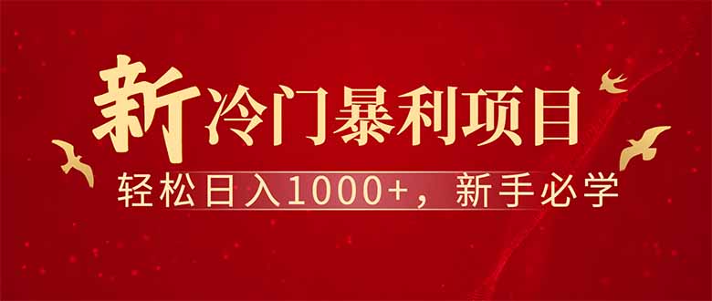全新项目，每天被动收益1000+，长期管道收益！-源创极客