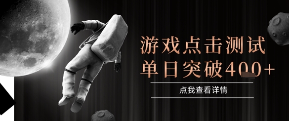 2025最新整合游戏平台，整合页游端游，自动点击单日收入突破4张+【揭秘】-源创极客