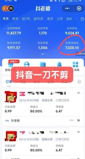 抖音短视频一刀不剪带货，不剪辑，不直播，每天发个视频，等着出单获取带货佣金-源创极客