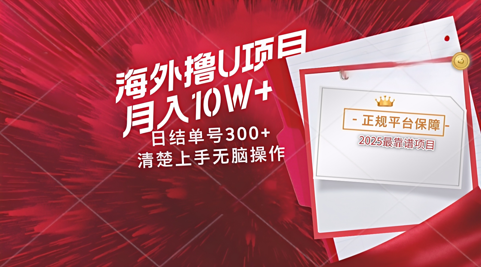 海外最靠谱撸U玩法日入300+秒提现，可长期玩，安全可靠操作非常简单-源创极客