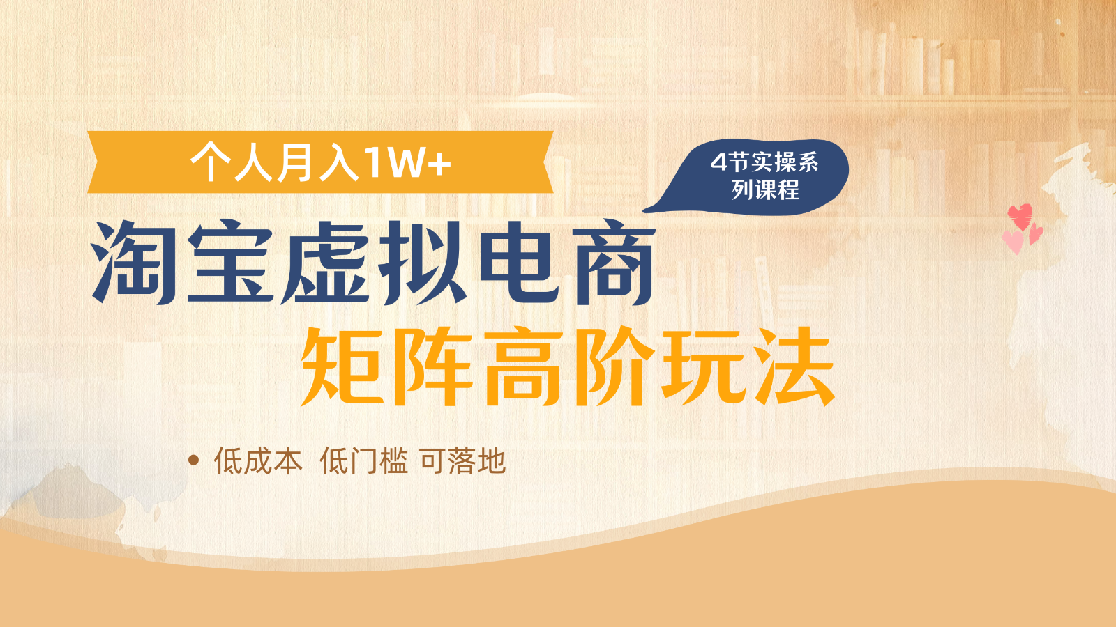 淘宝虚拟电商进阶玩法，多店矩阵倍增收益，单人月入1W+-源创极客